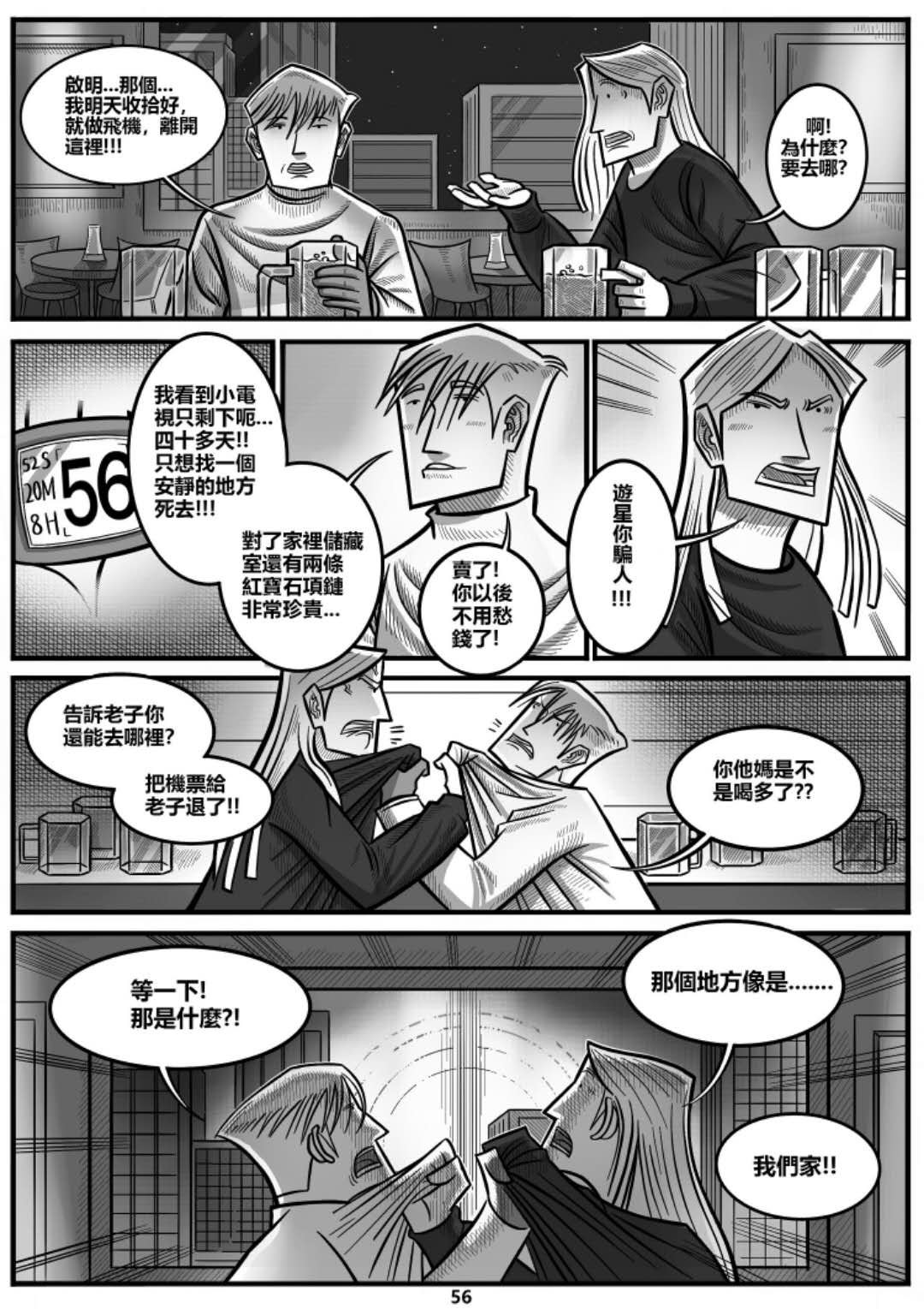 龙人 遇见！！ 第56页