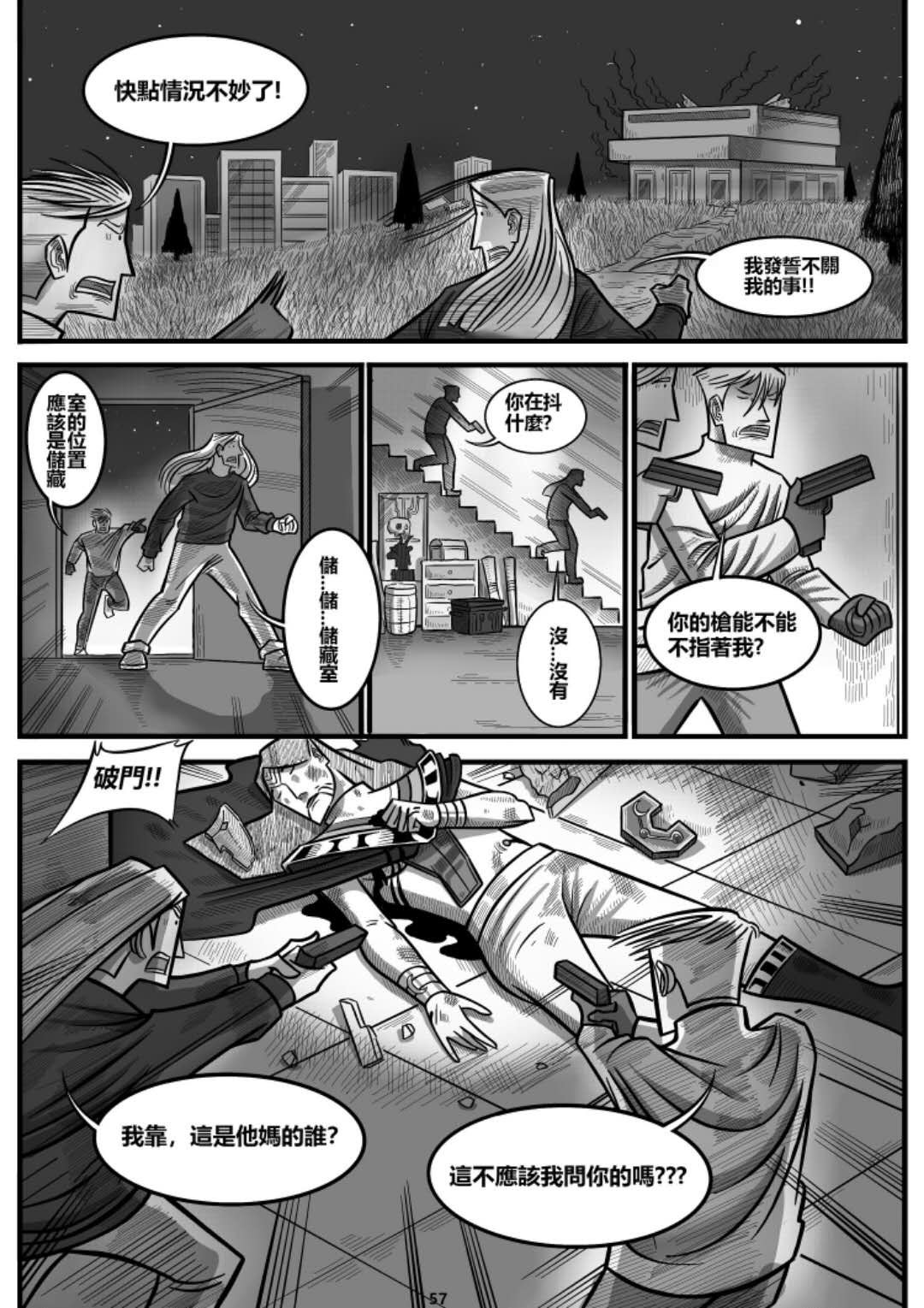 龙人 遇见！！ 第57页