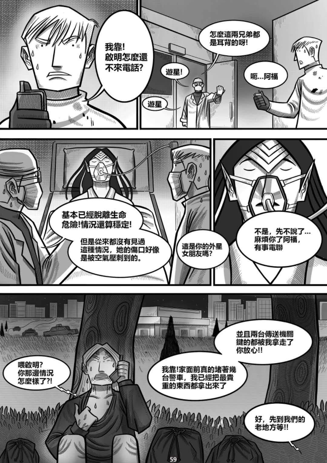 龙人 遇见！！ 第59页