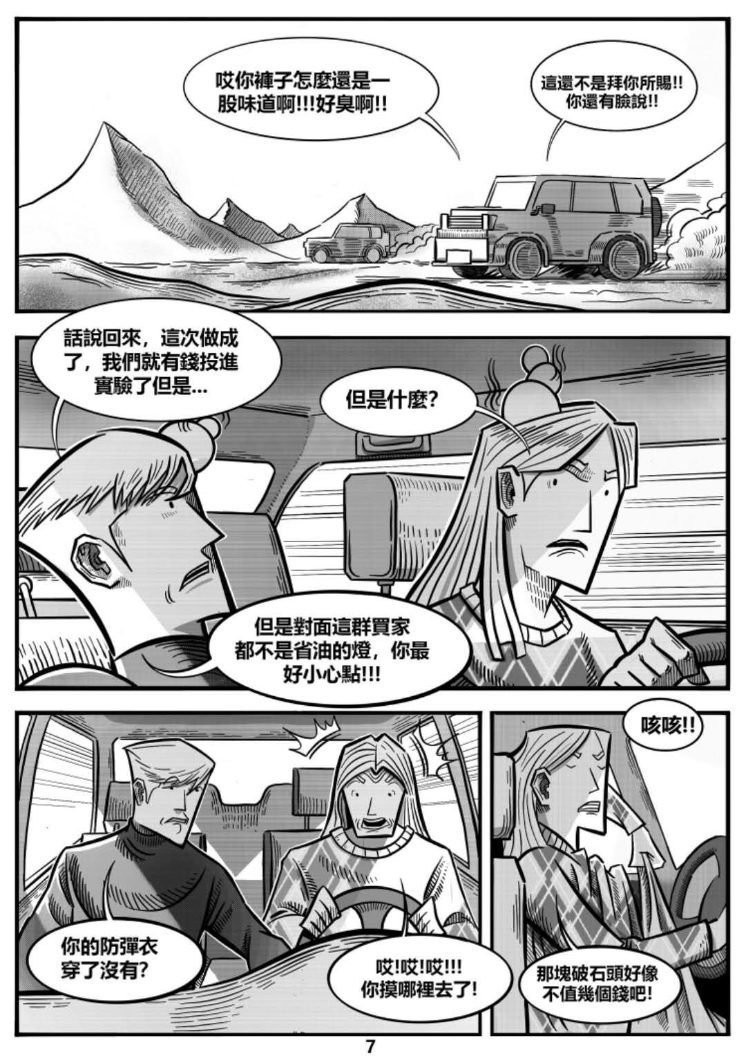 龙人 第7页