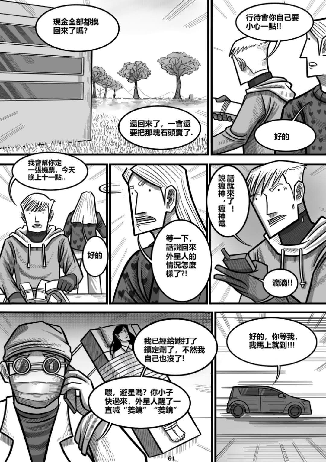 龙人 遇见！！ 第61页
