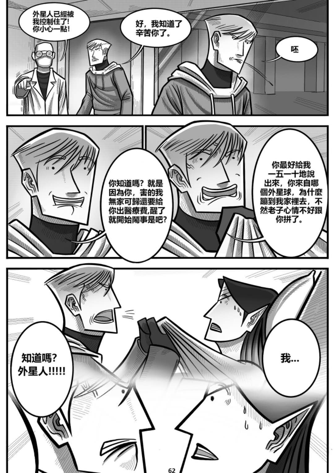 龙人 遇见！！ 第62页