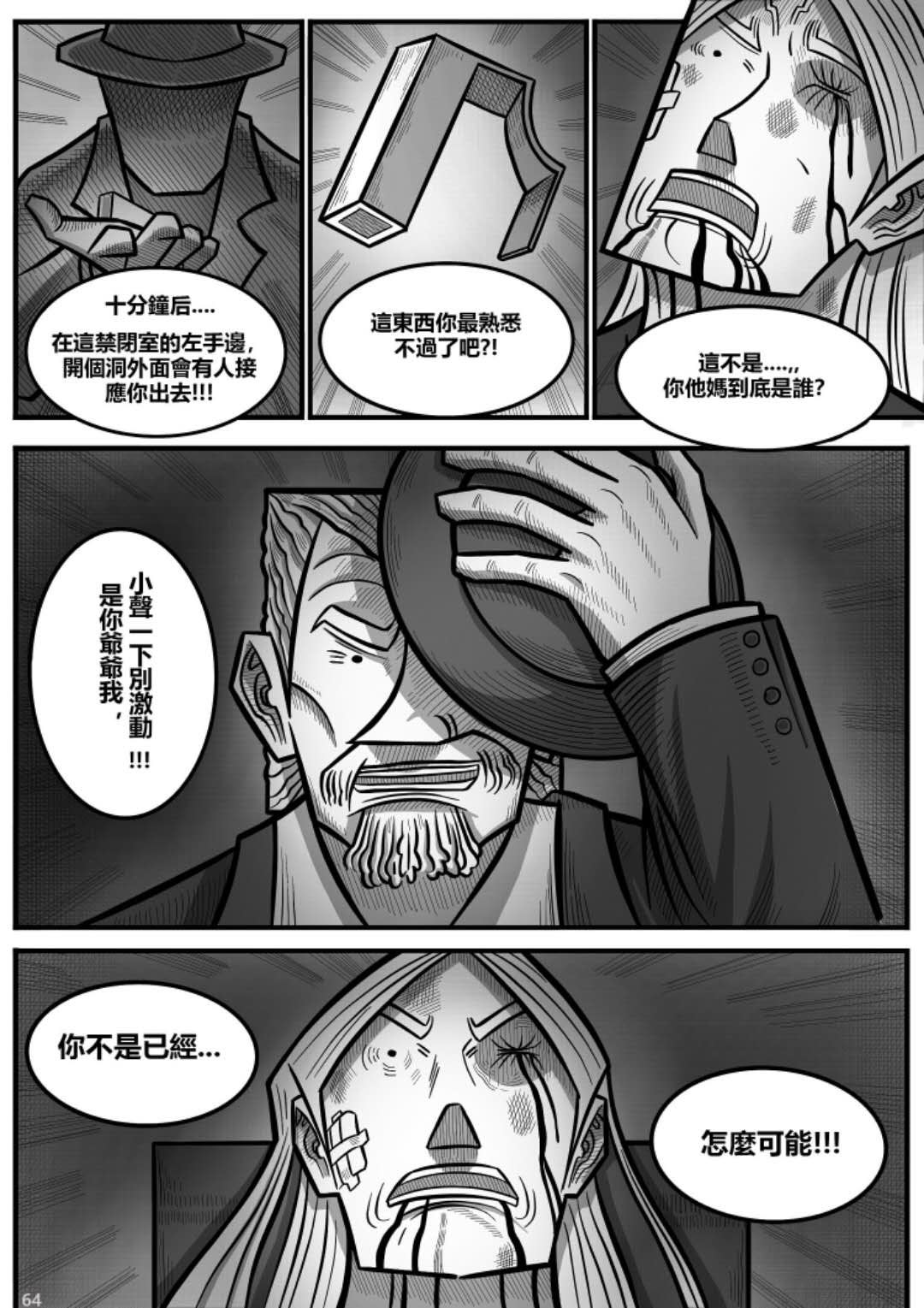 龙人 遇见！！ 第64页