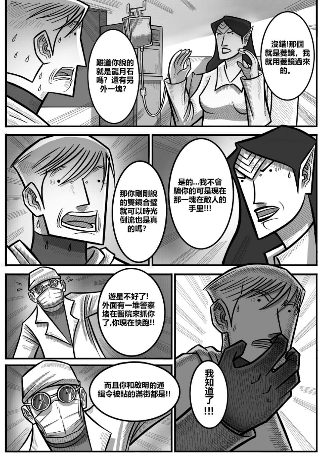 龙人 遇见！！ 第65页