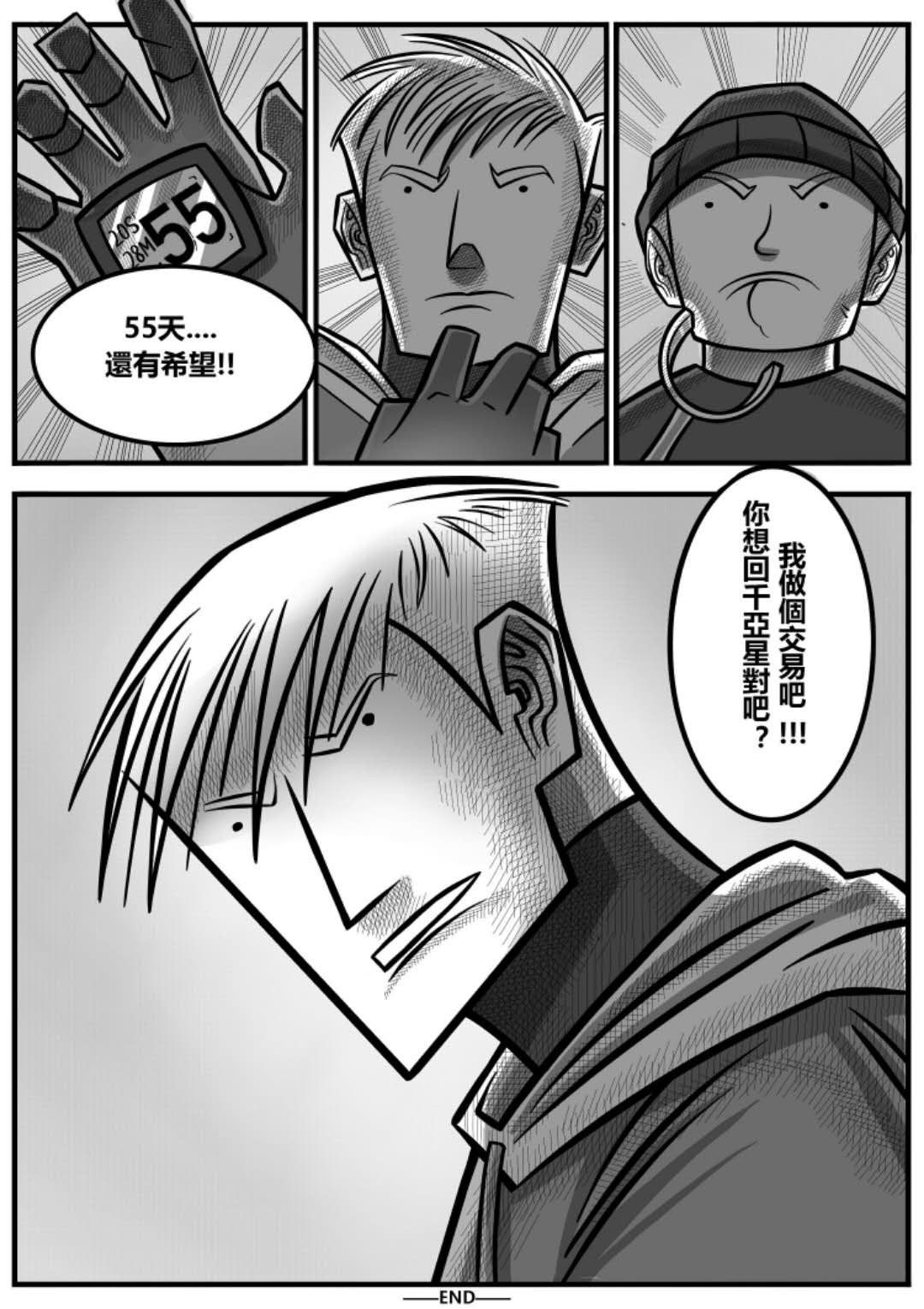龙人 遇见！！ 第66页