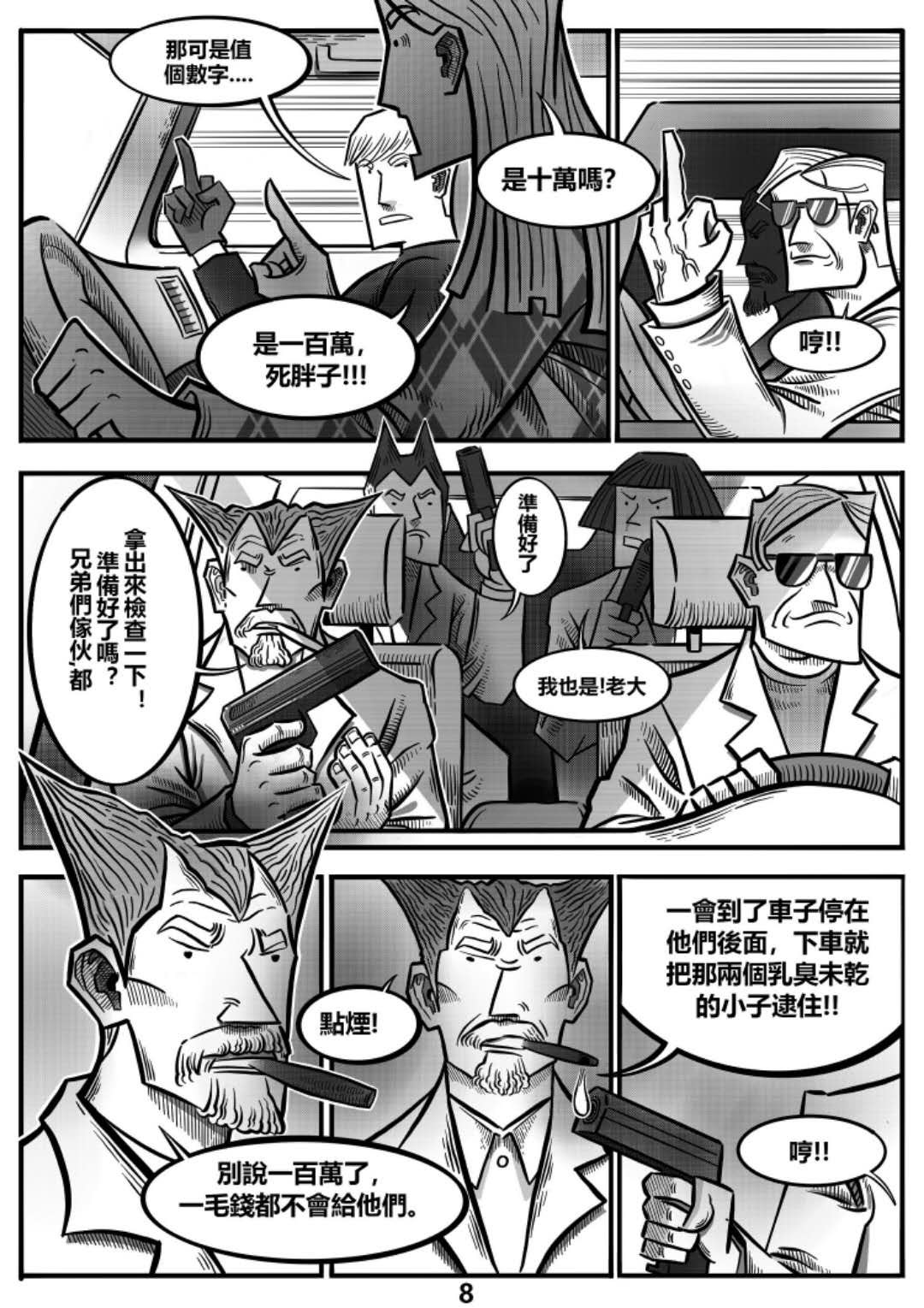 龙人 第8页