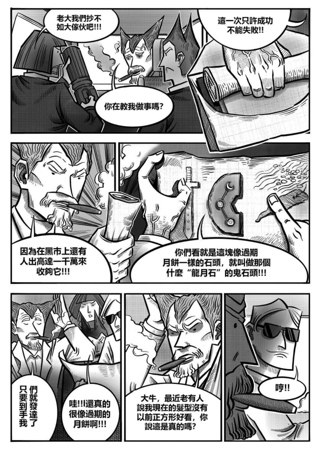 龙人 遇见！！ 第9页