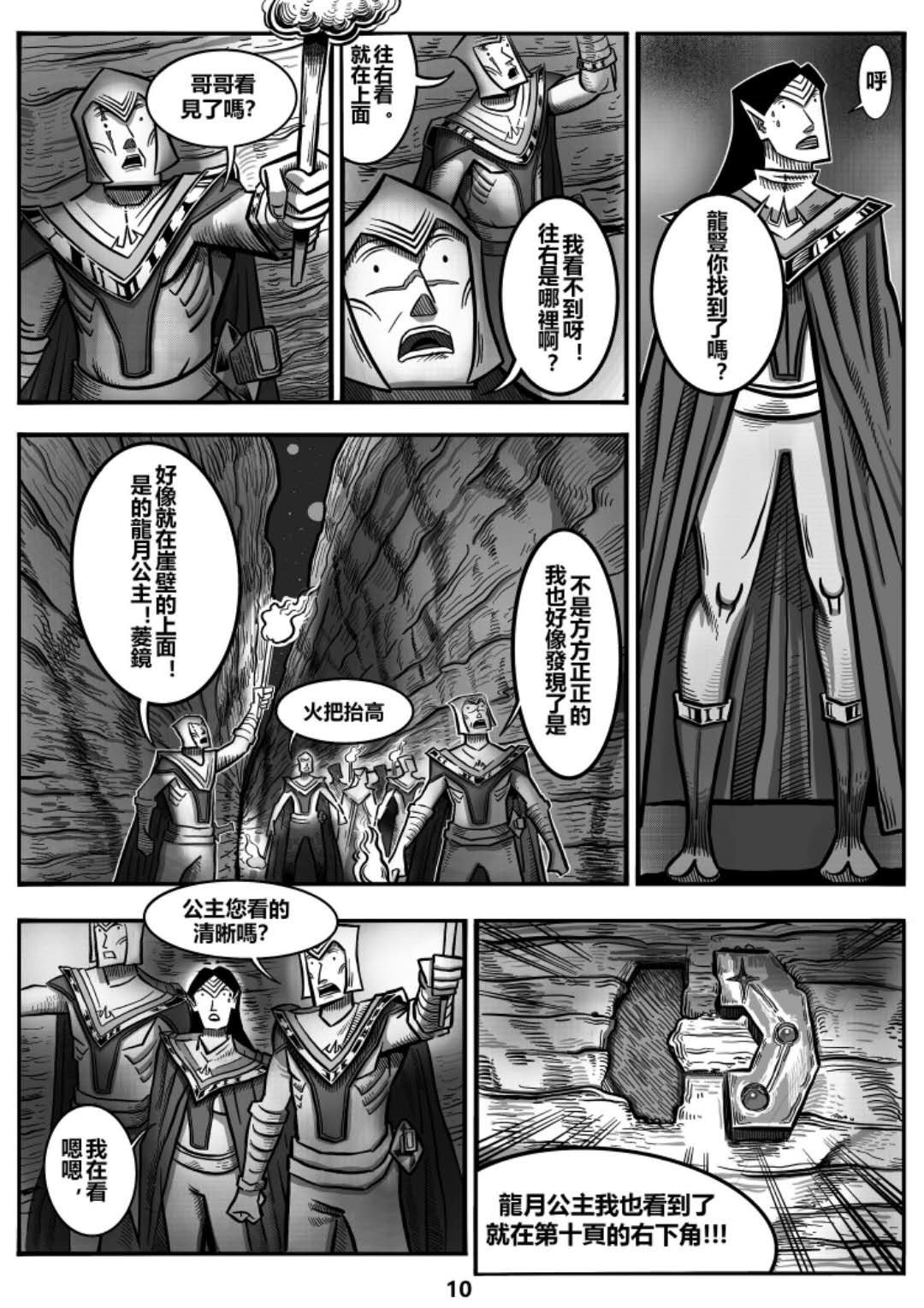 龙人 遇见！！ 第10页