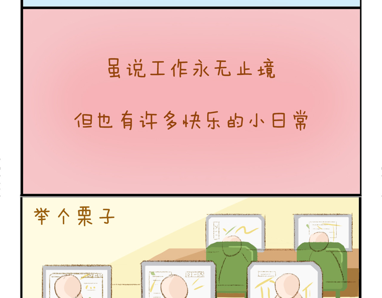 《日常故事》 十八线设计师的工作日常 第13页