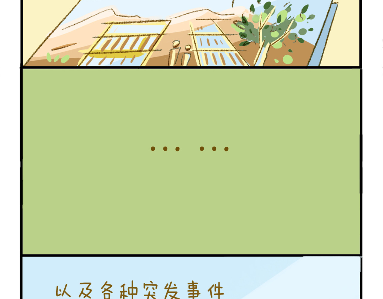 《日常故事》 十八线设计师的工作日常 第4页
