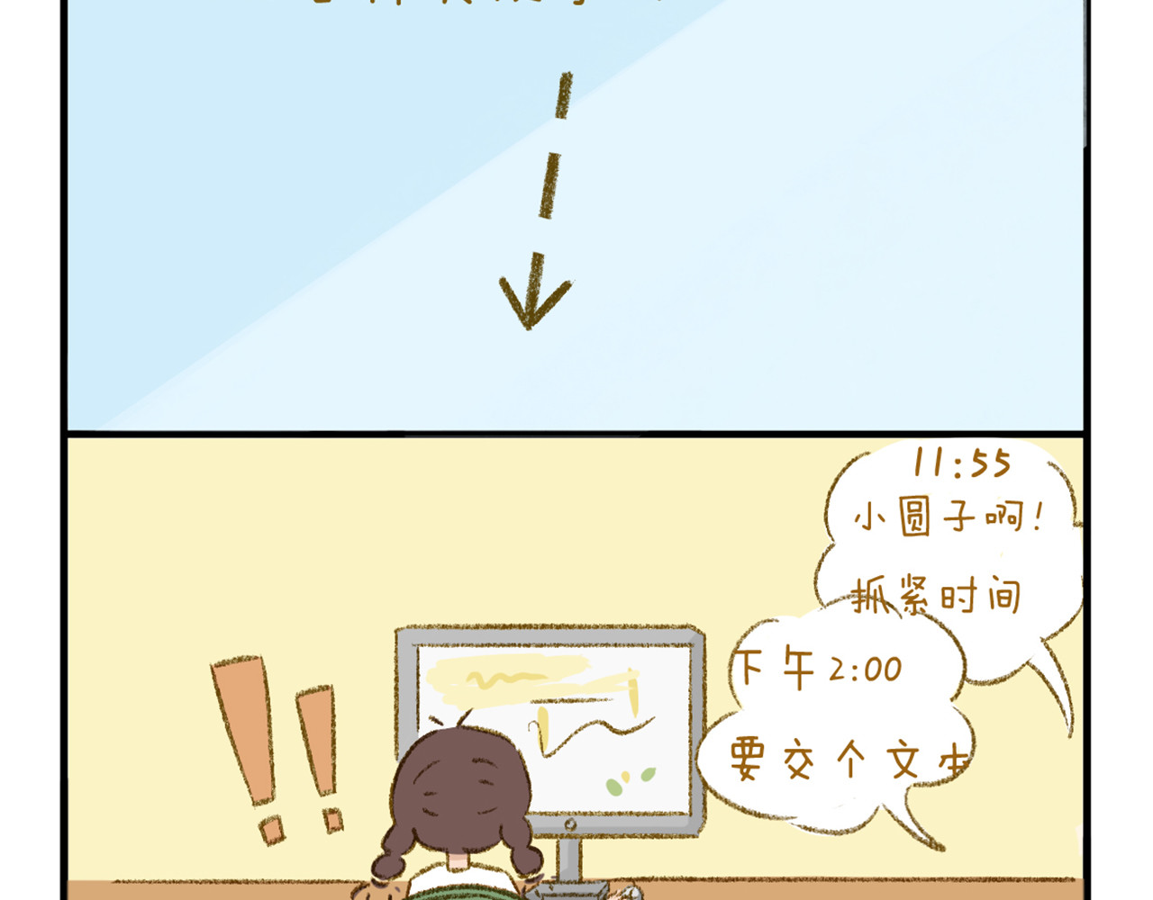 《日常故事》 十八线设计师的工作日常 第5页