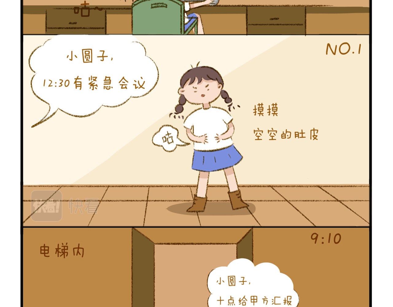 《日常故事》 十八线设计师的工作日常 第6页