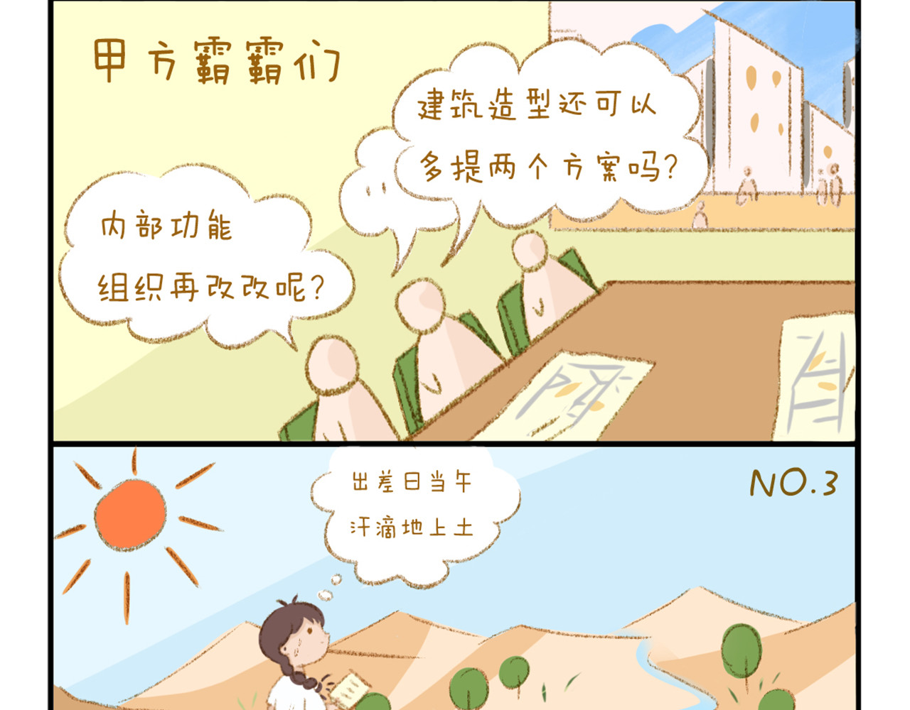 《日常故事》 十八线设计师的工作日常 第8页