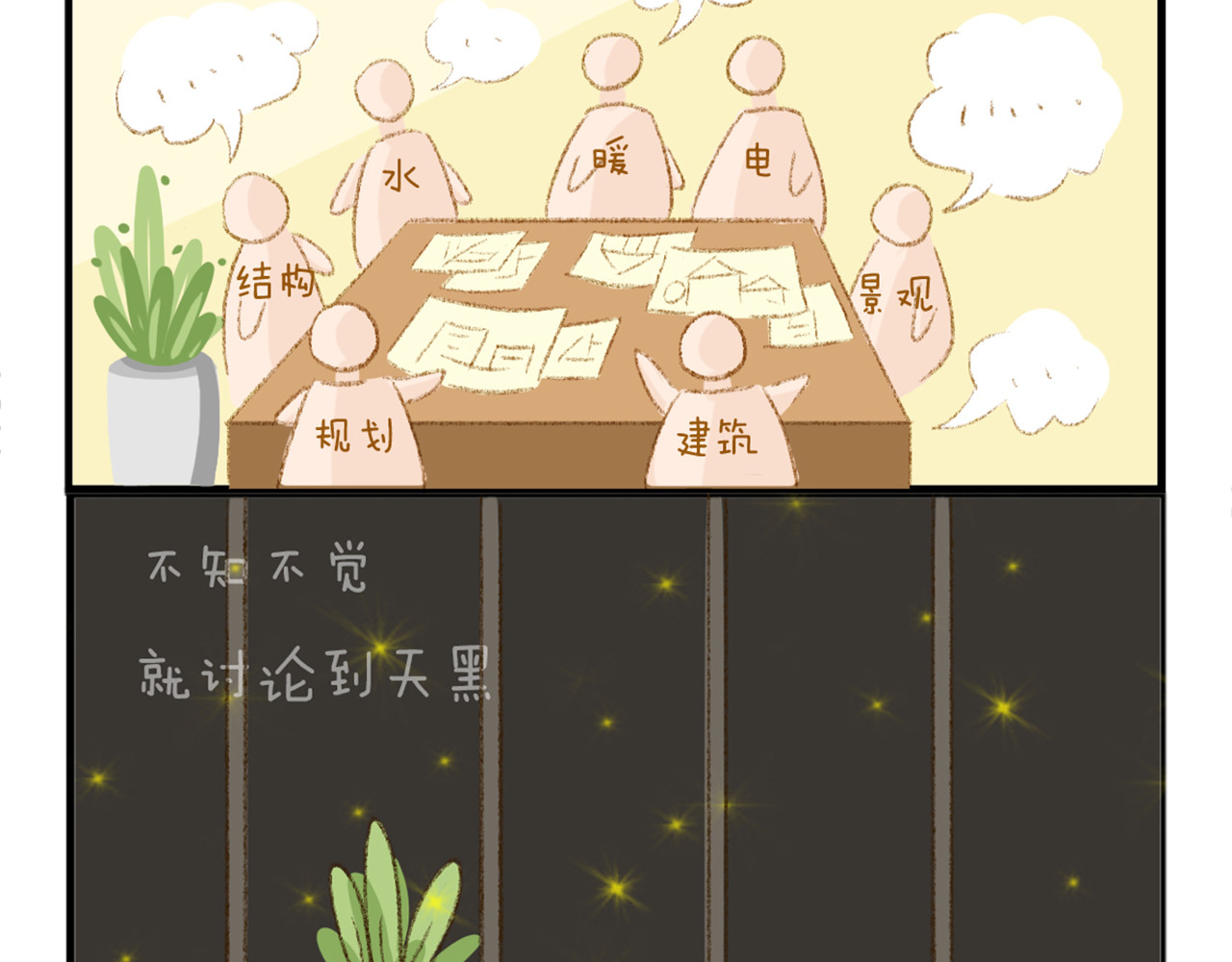 《日常故事》 十八线设计师的工作日常 第10页