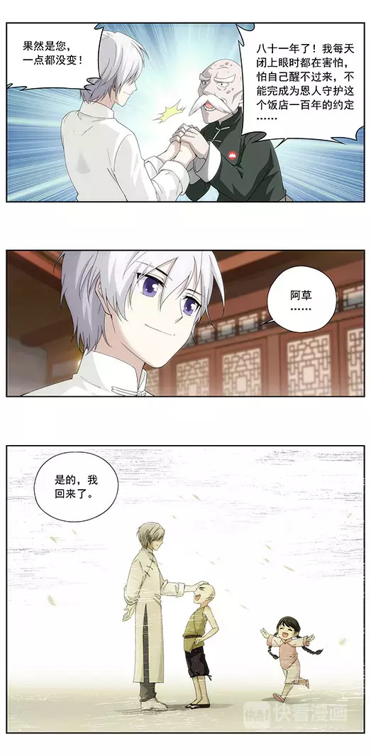 山海惊奇之迷踪篇 第3话 回忆的残片 第16页