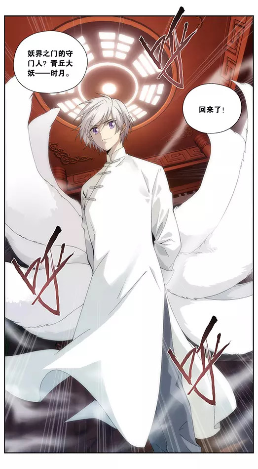 山海惊奇之迷踪篇 第3话 回忆的残片 第17页