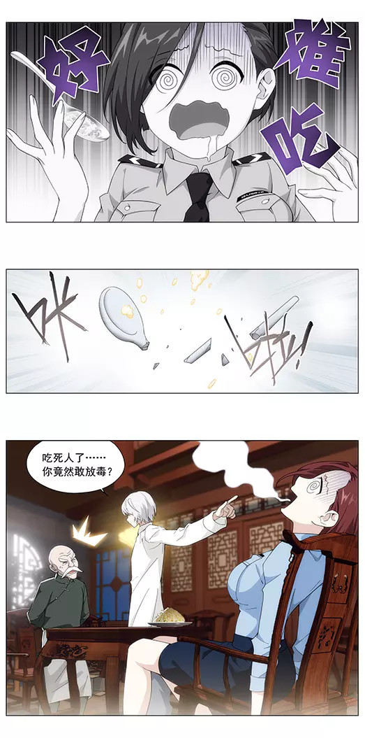 山海惊奇之迷踪篇 第3话 回忆的残片 第3页