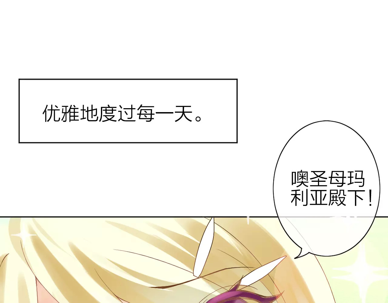 我的独眼恶魔 序章 修女与恶魔的禁忌之恋 第14页