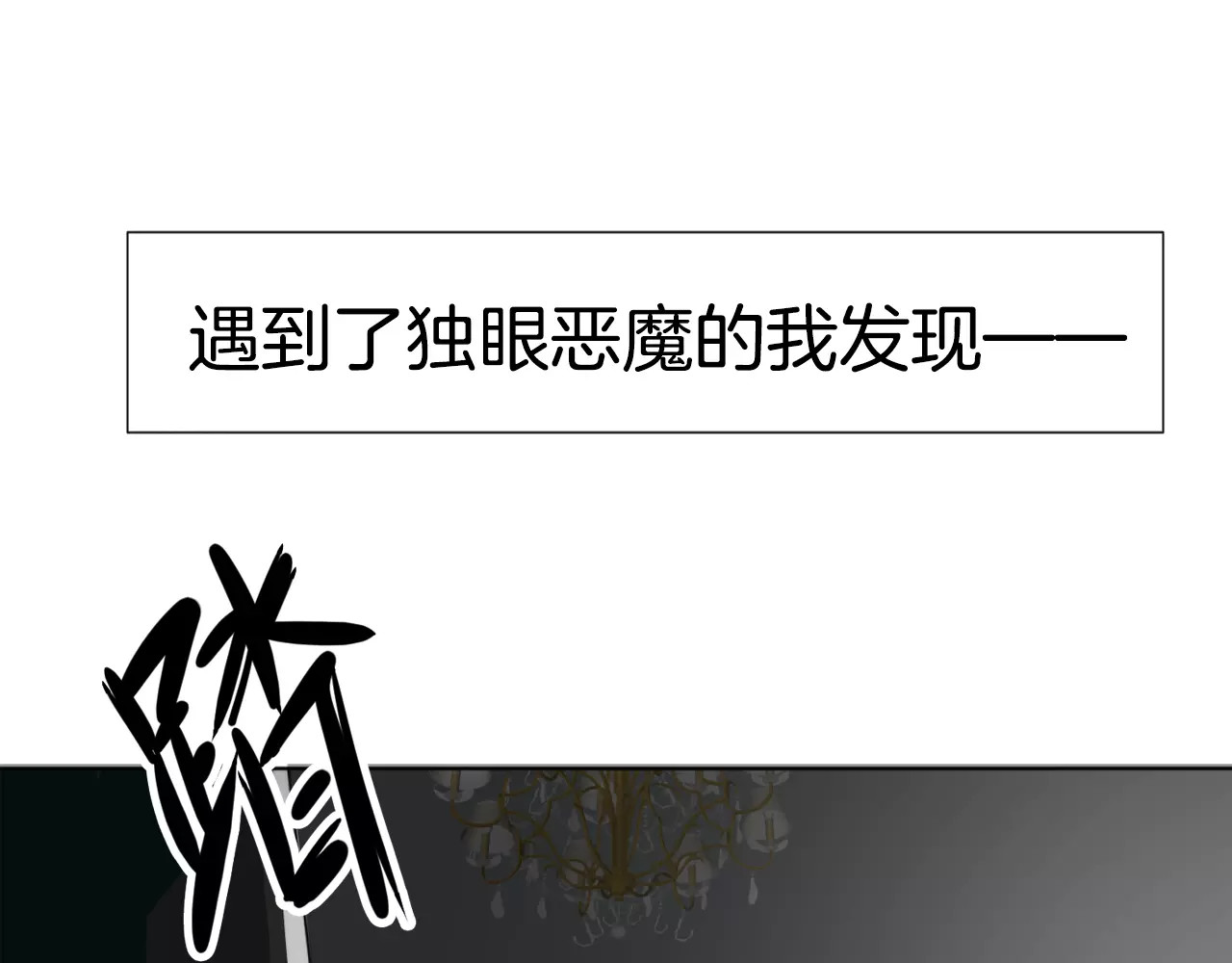 我的独眼恶魔 序章 修女与恶魔的禁忌之恋 第25页