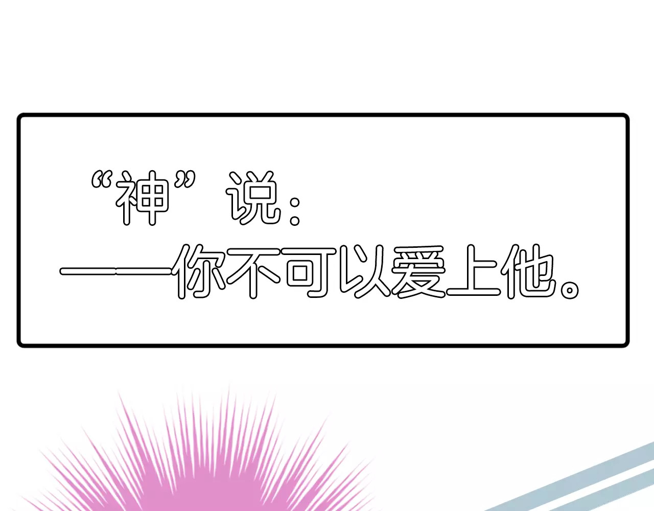 我的独眼恶魔 序章 修女与恶魔的禁忌之恋 第47页
