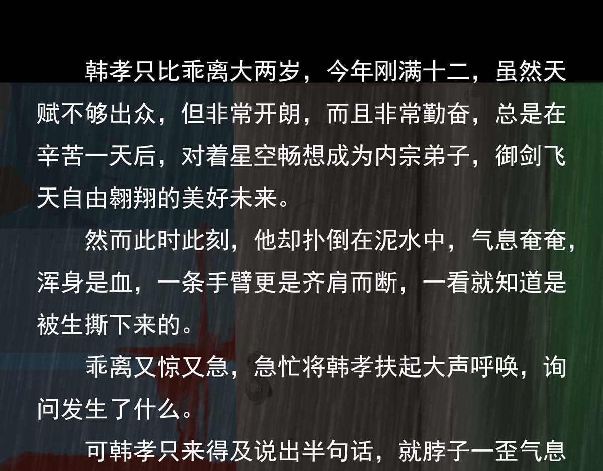 离仙 004-006.义庄惊魂 第38页