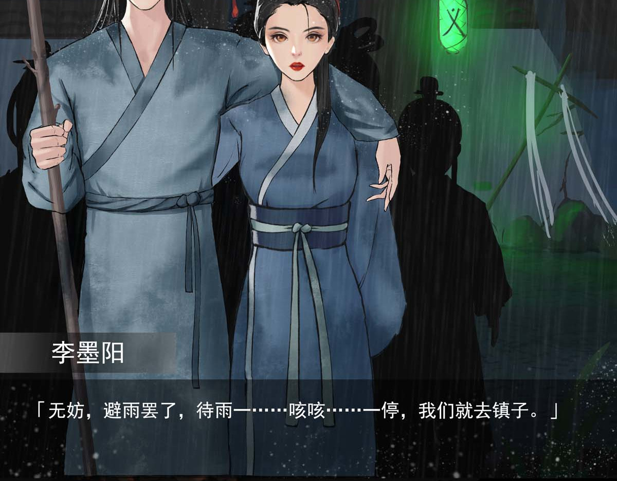 离仙 004-006.义庄惊魂 第8页