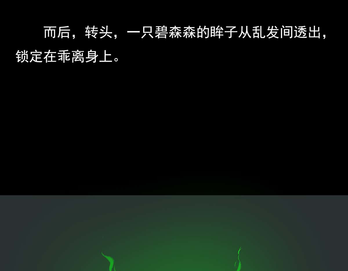 离仙 004-006.义庄惊魂 第77页