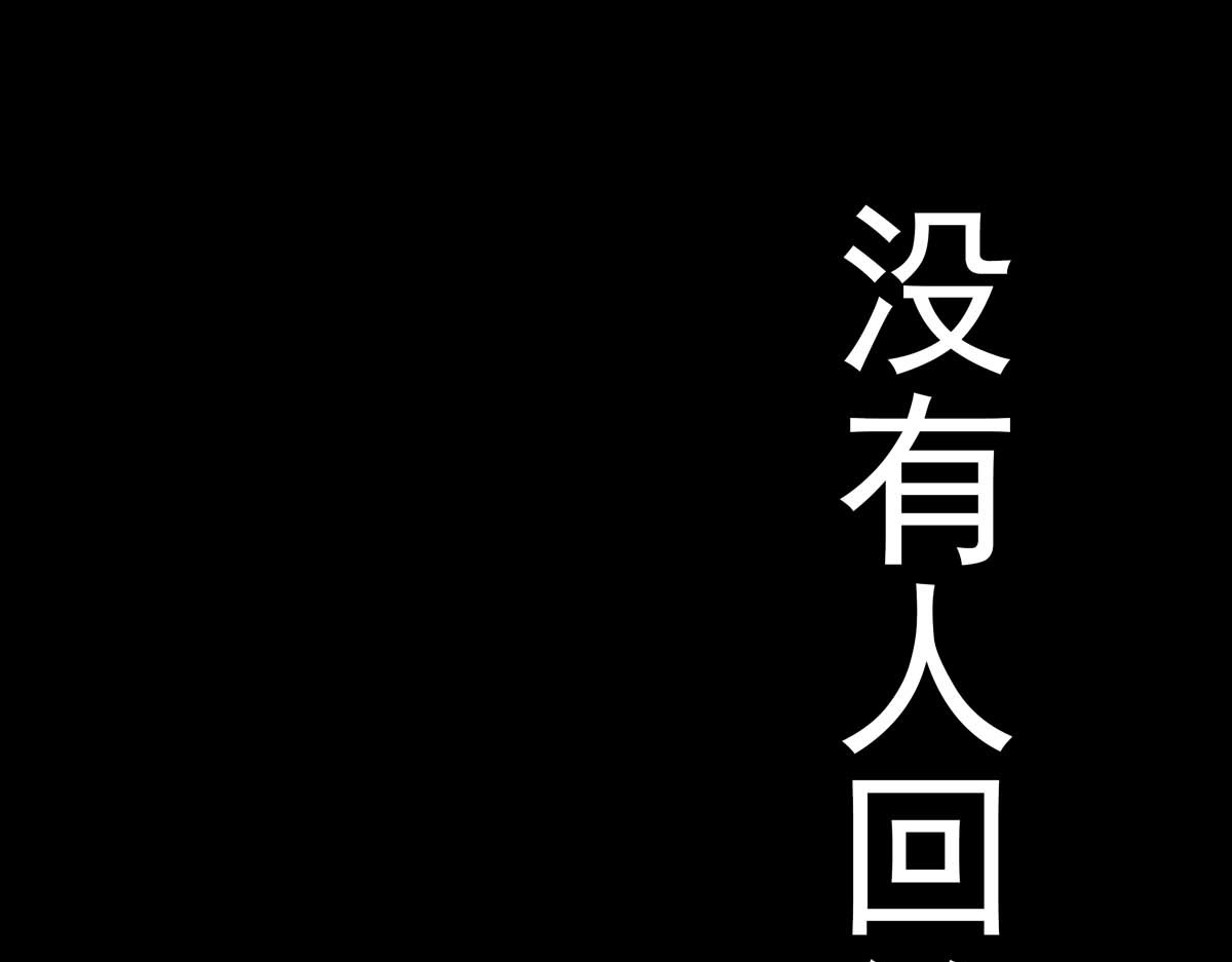 离仙 004-006.义庄惊魂 第86页