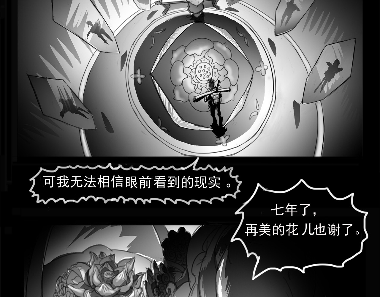 念恋尘 重逢 第8页