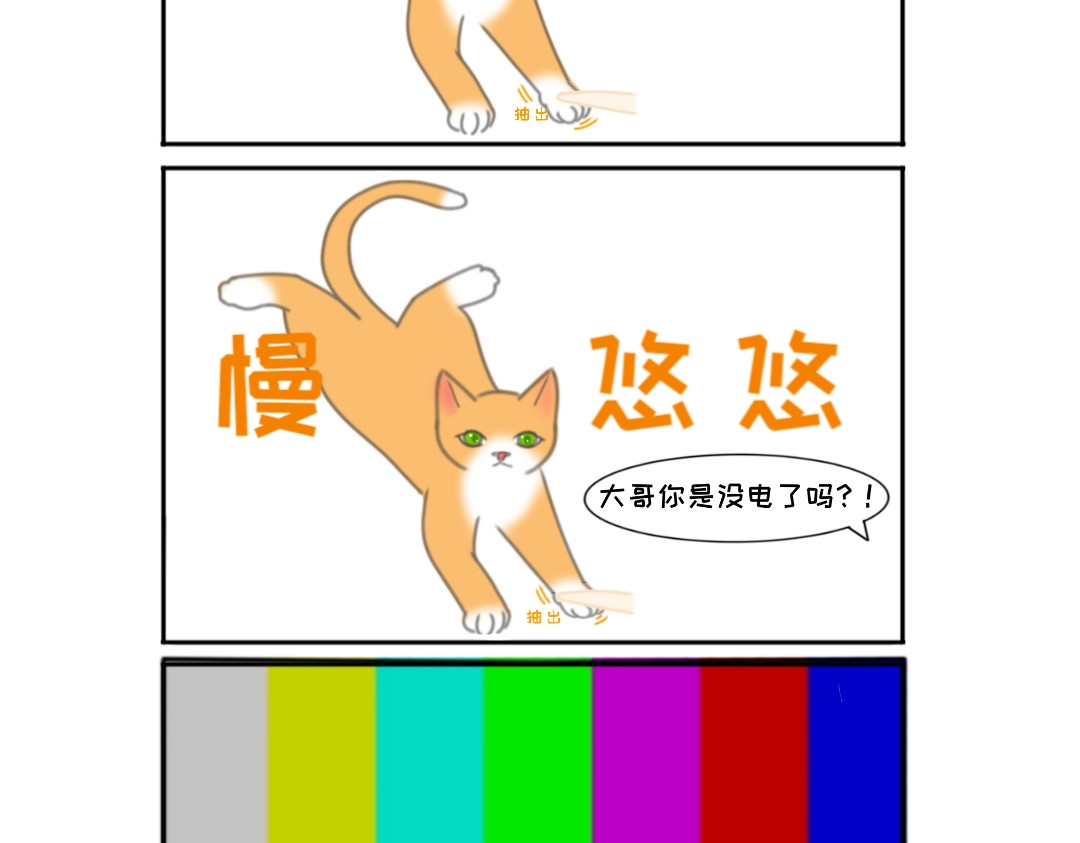萌猫日常 猫爪在上定律·麻团 第3页