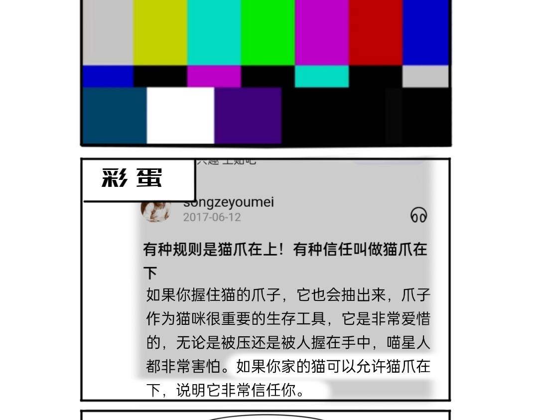 萌猫日常 猫爪在上定律·麻团 第4页