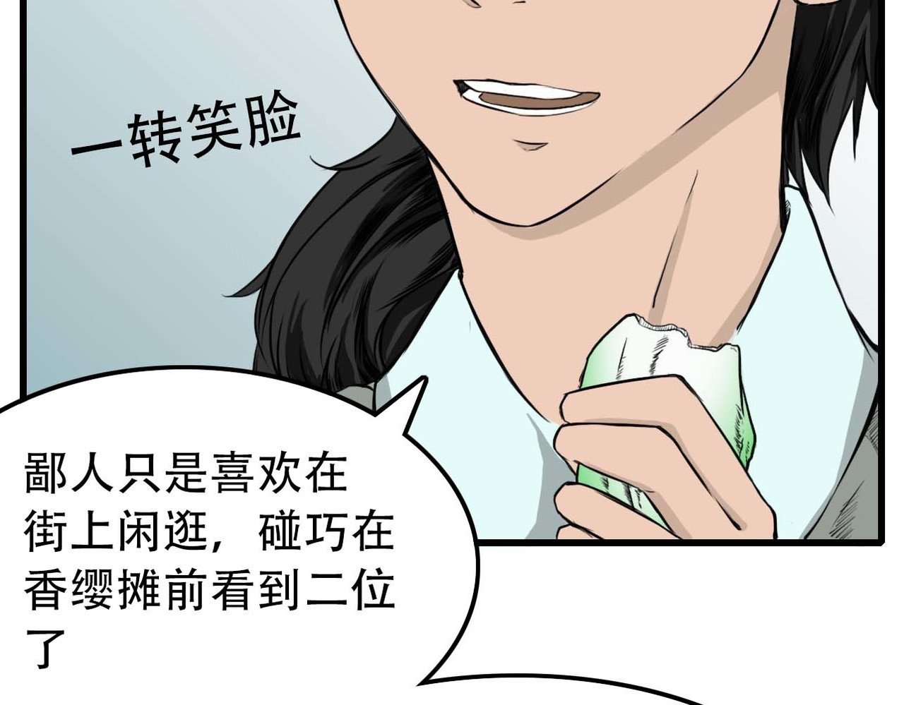 司天 贼人 第111页