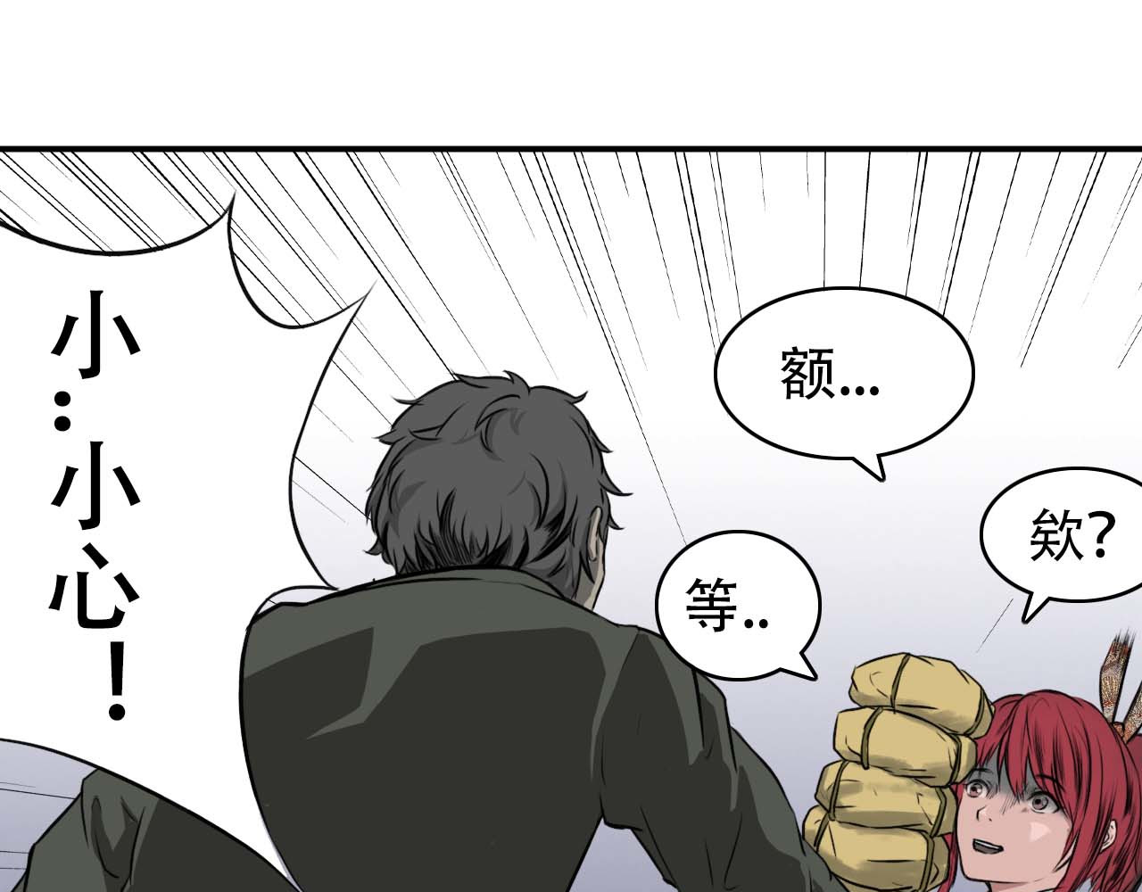司天 贼人 第17页