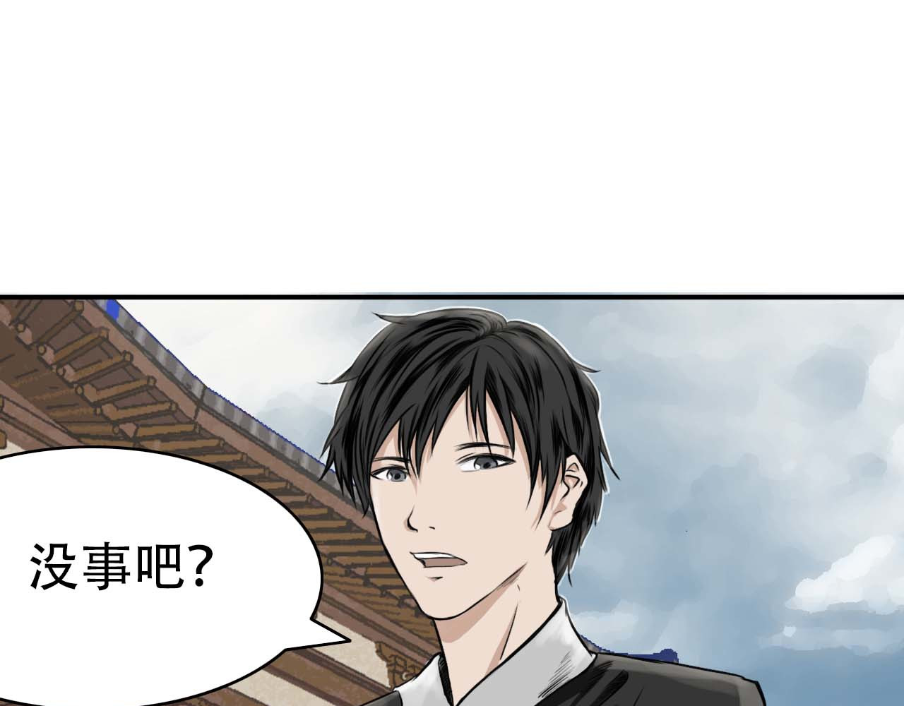 司天 贼人 第27页