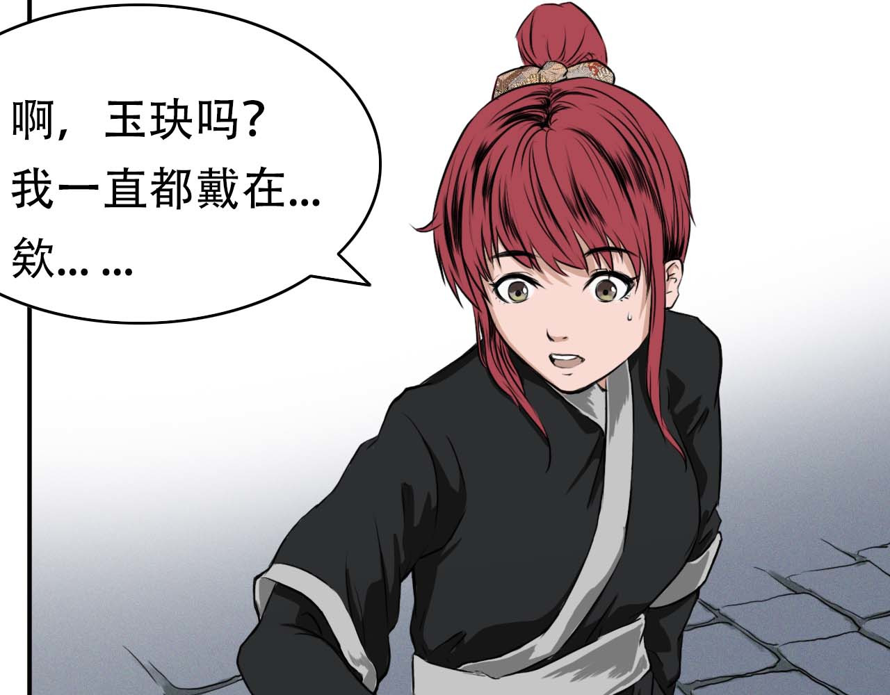 司天 贼人 第31页