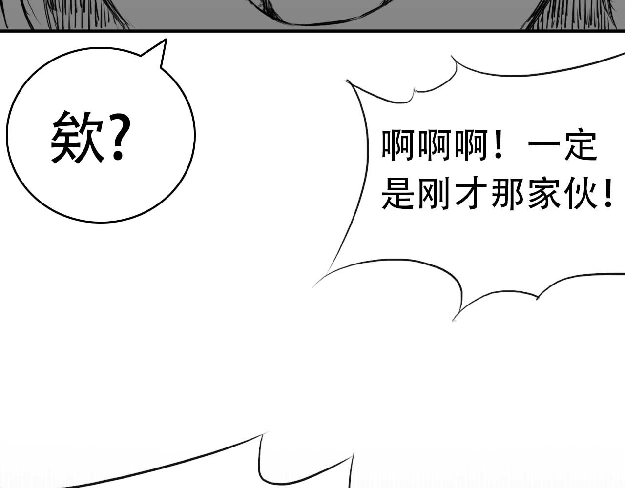 司天 贼人 第34页