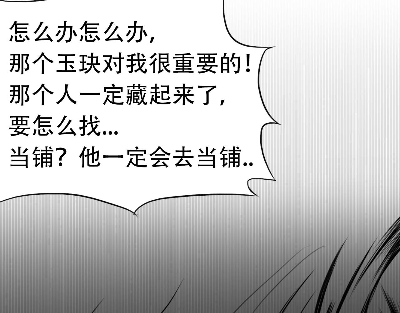 司天 贼人 第35页