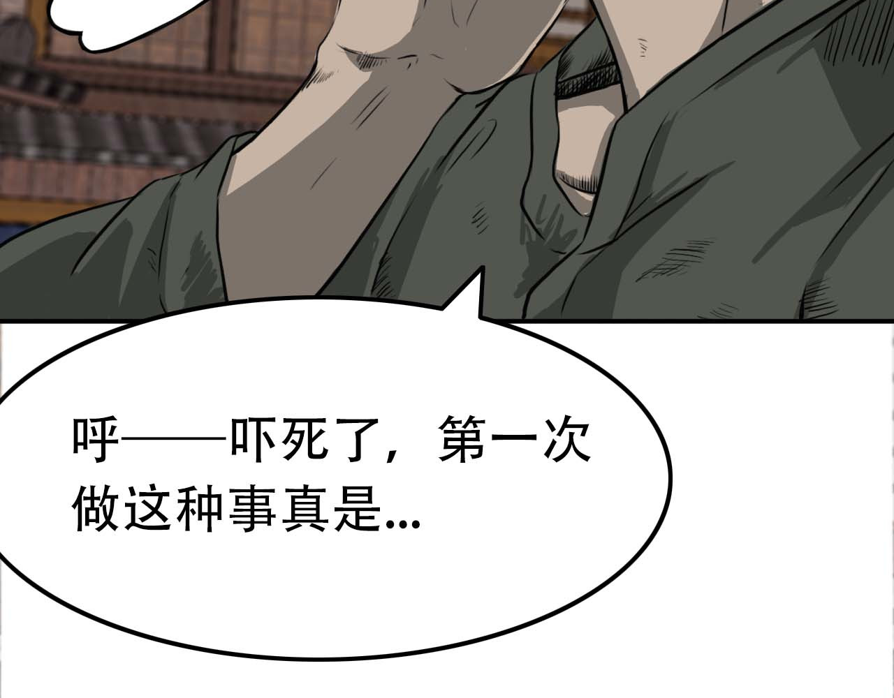 司天 贼人 第43页