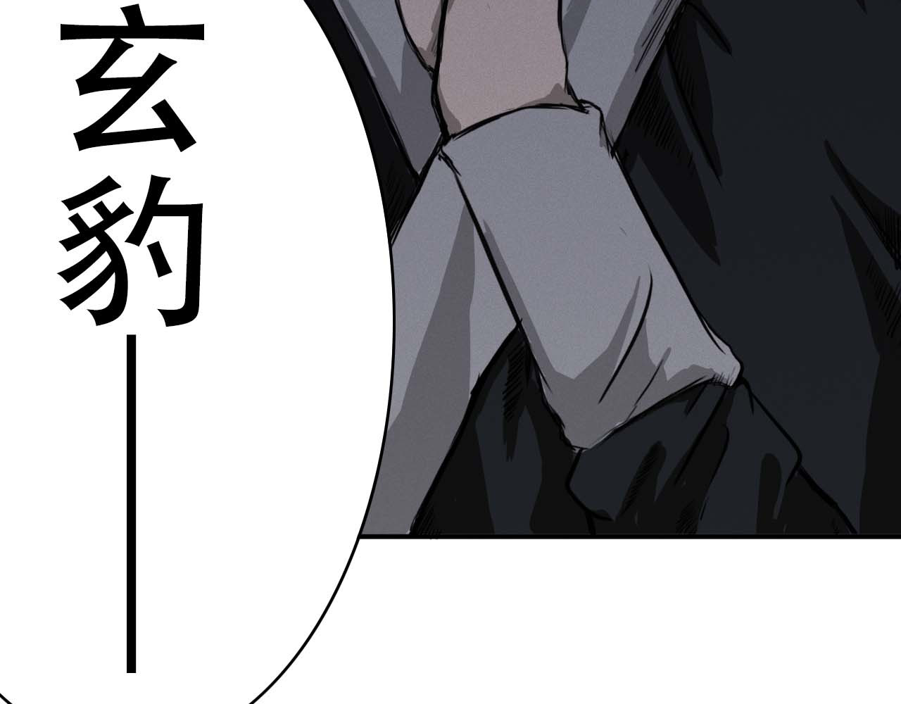 司天 贼人 第67页