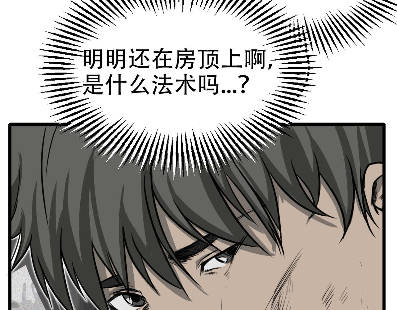 司天 贼人 第77页