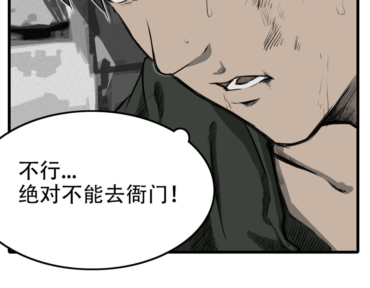 司天 贼人 第78页