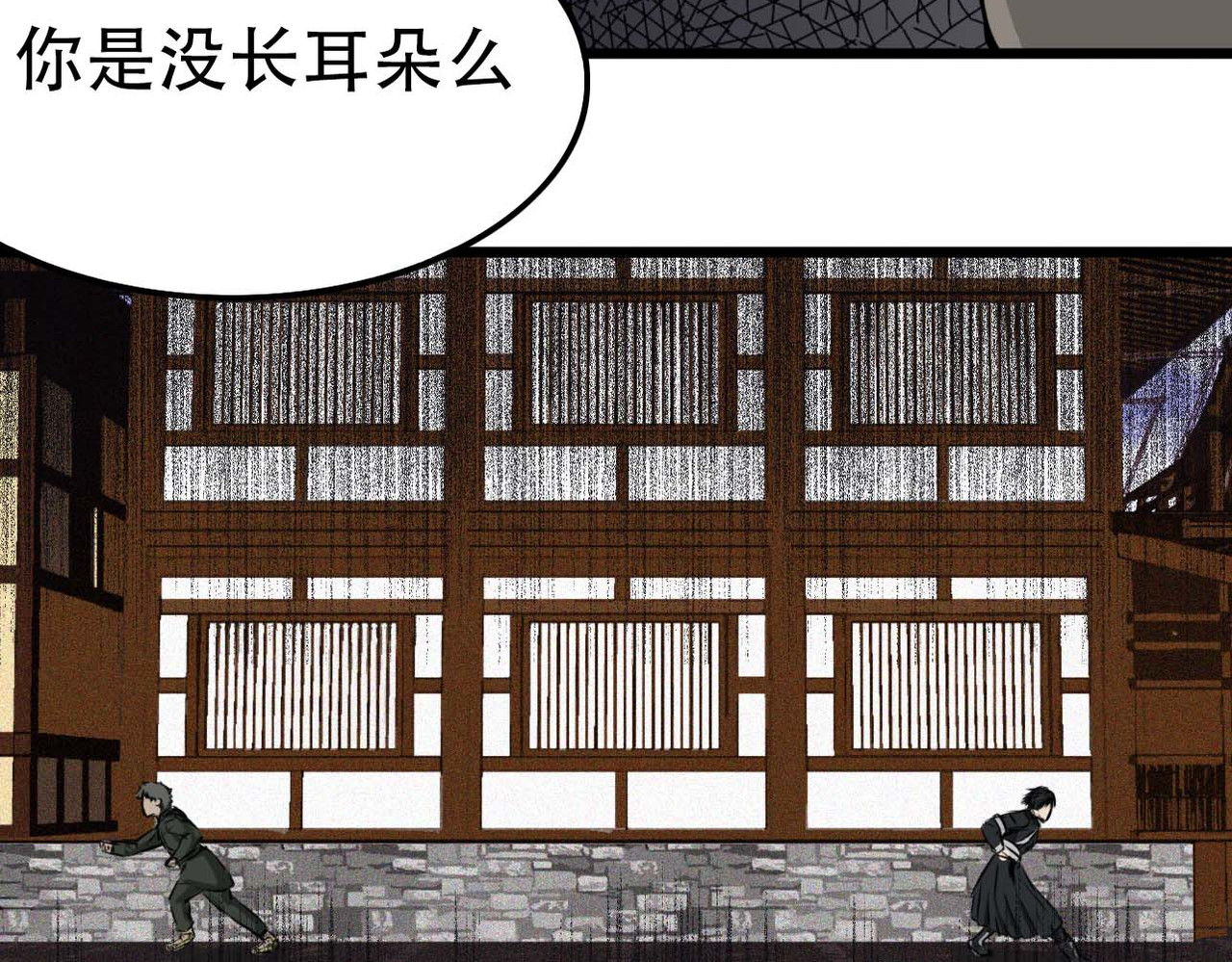 司天 贼人 第83页