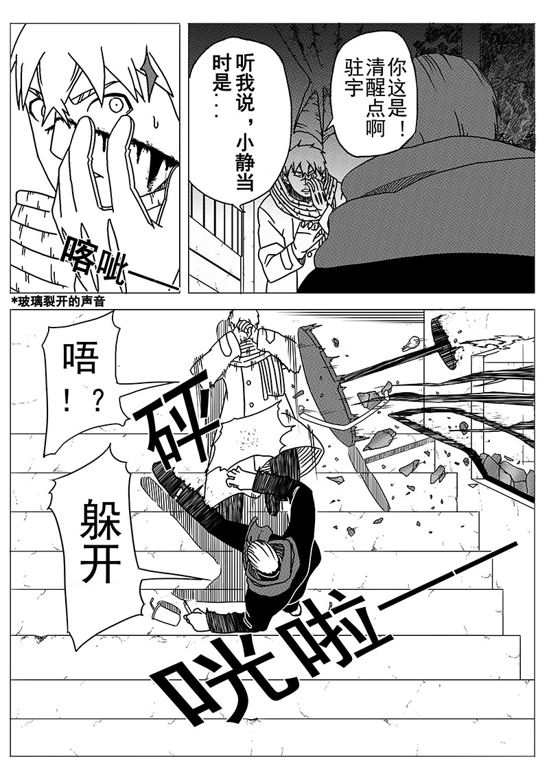 式术者 第一话  异世（重制） 第12页