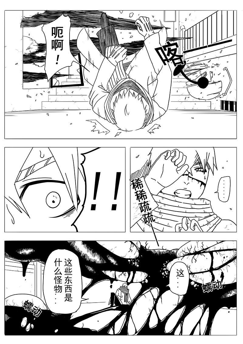 式术者 第一话  异世（重制） 第13页
