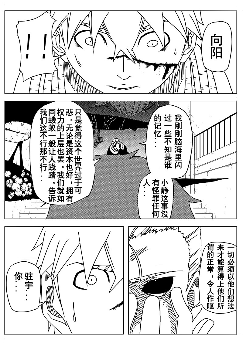 式术者 第一话  异世（重制） 第14页