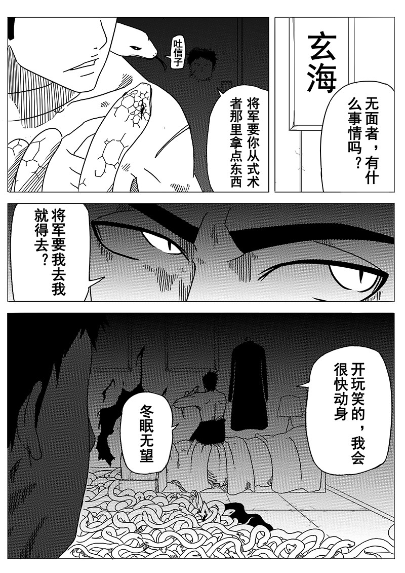 式术者 第一话  异世（重制） 第17页