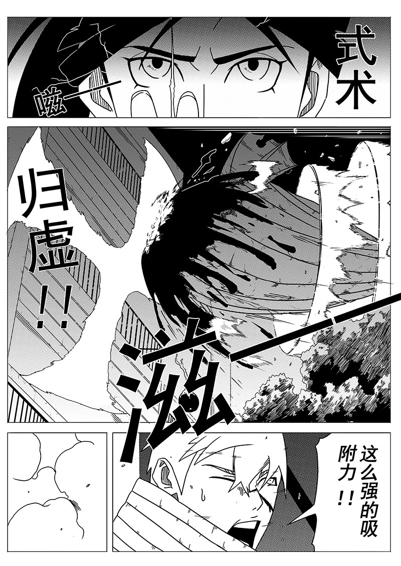 式术者 第一话  异世（重制） 第20页