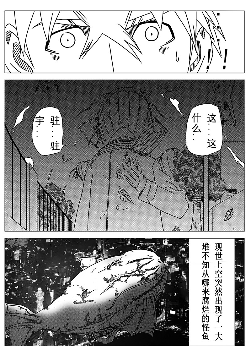式术者 第一话  异世（重制） 第9页