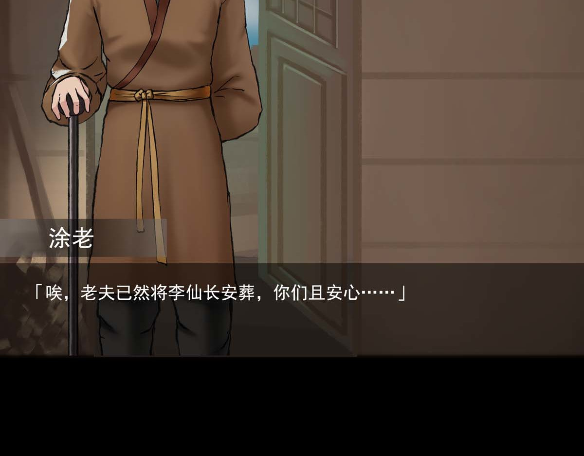 离仙 007-009.山海之城 第77页