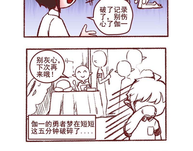 十一 我叫伽一 第28页